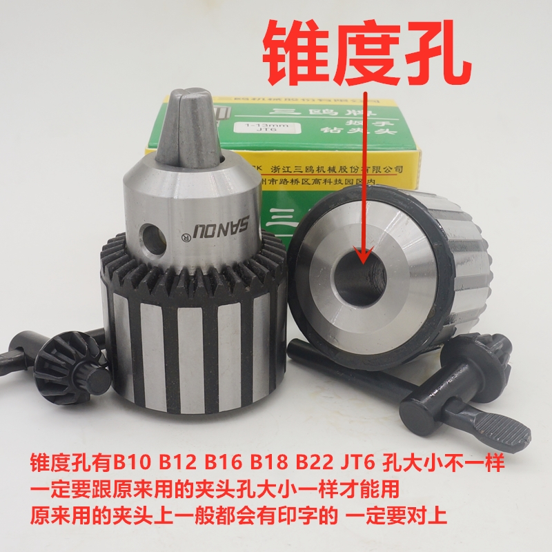 扳手钻夹头重型锥度孔台钻钻床1-13B16 3-16B18 JT6 B10 B12