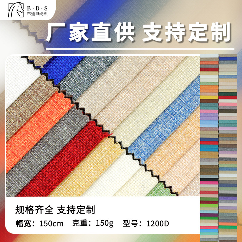 厂家直供全涤仿麻布沙发布加厚纯色 箱包手提袋沙发套面料批发