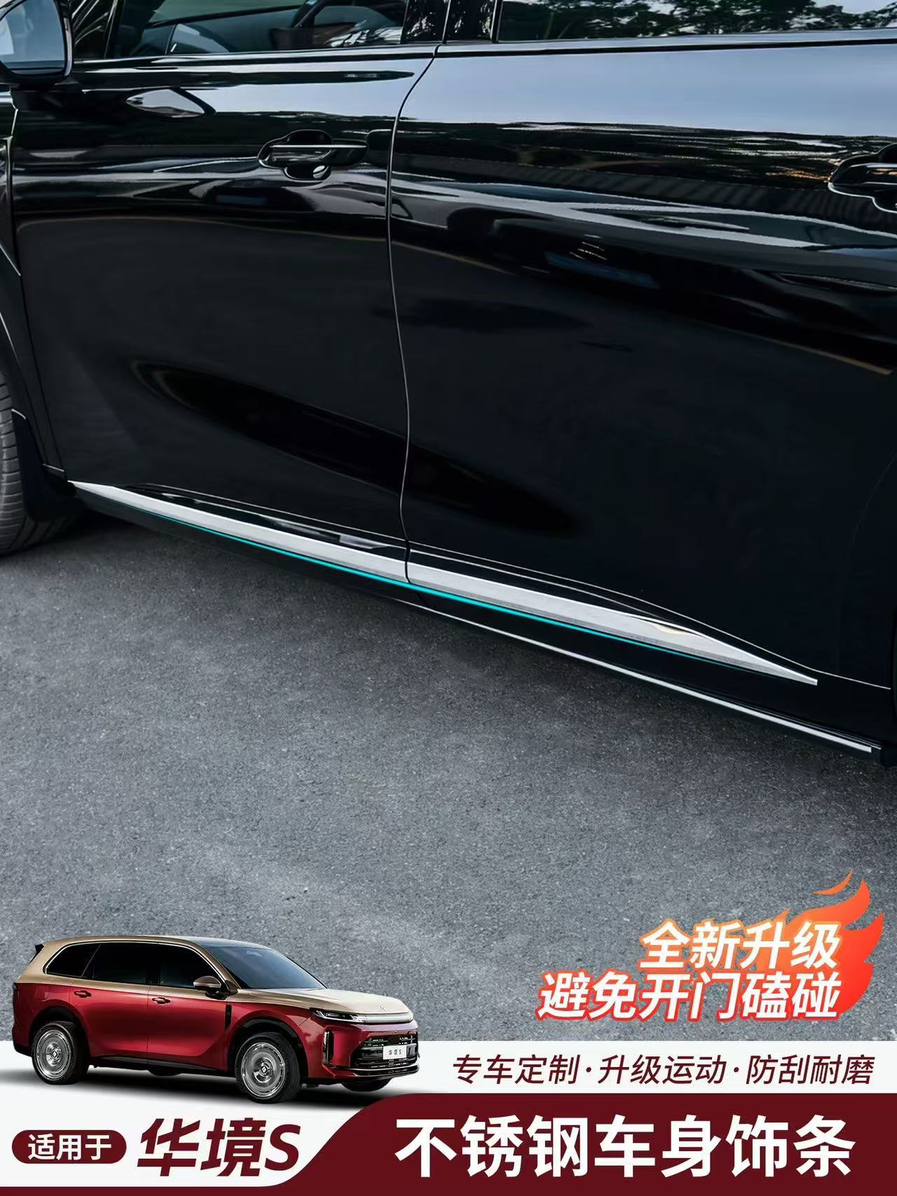 Suitable for Baojun Huajing S Body Trim Strips, Side Door Chrome Strips, Anti-Collision Stickers, Car Exterior Decoration Modification Accessories