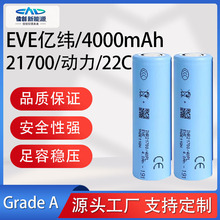 EVE��γ21700﮵������4000�������22C�ŵ�70A�綯�����˻�