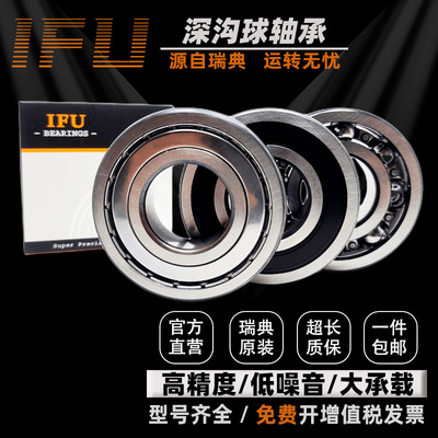 IFU深沟球轴承6200 6201 6202 6203 6204 6205ZZ DDU -2RS 2Z