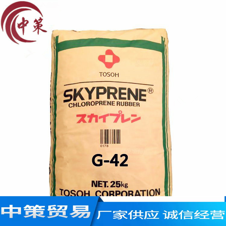 东曹氯丁胶g-42 氯丁橡胶G-42（广州现货）