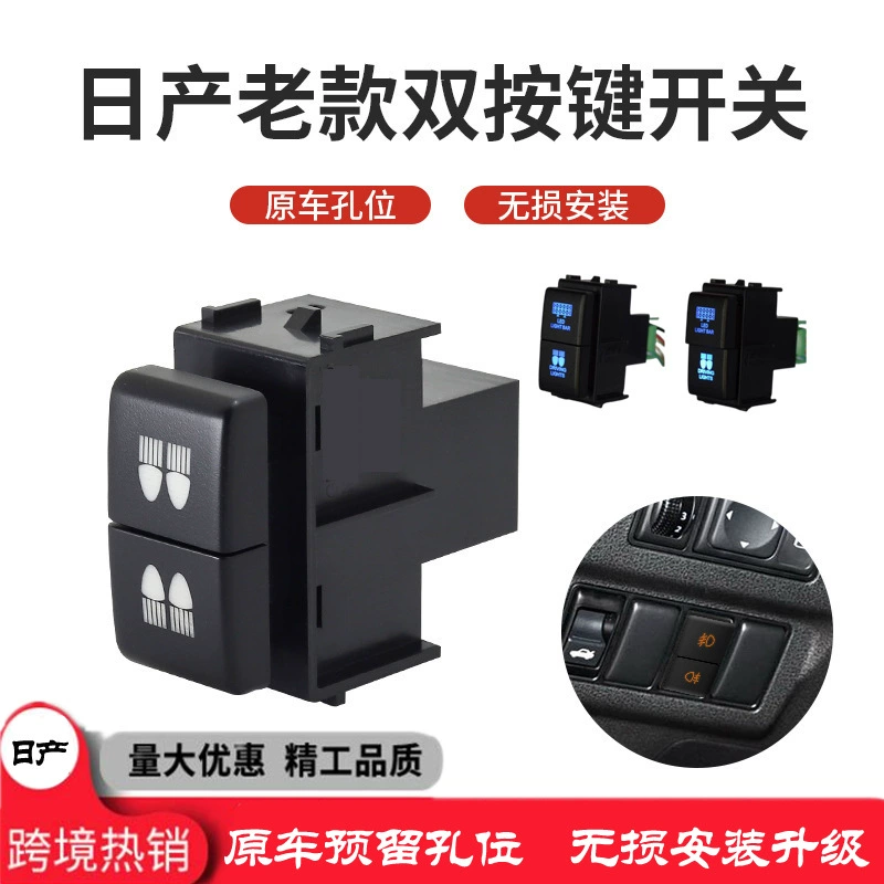 Подходит для Nissan Toulouse Y61 62 Sunshine Daylight двойной кнопочный переключатель пикапа Противотуманные фары самоблокирующийся переключатель