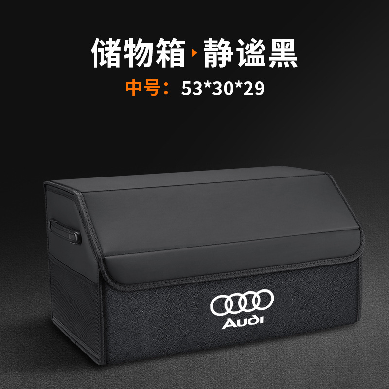 奥迪A4L/A6L/A3/A5/A7L/Q3Q4/Q5L汽车后备箱收纳箱专用车载储物盒|undefined