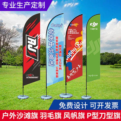沙滩户外双面羽毛水滴旗沙滩旗刀旗彩旗羽毛旗风帆旗源头工厂批发|ms