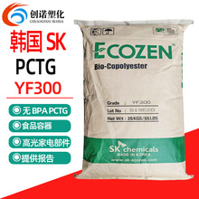 耐高温pctg韩国sk yf300注塑食品级pctg塑料高透明水杯原料yf300