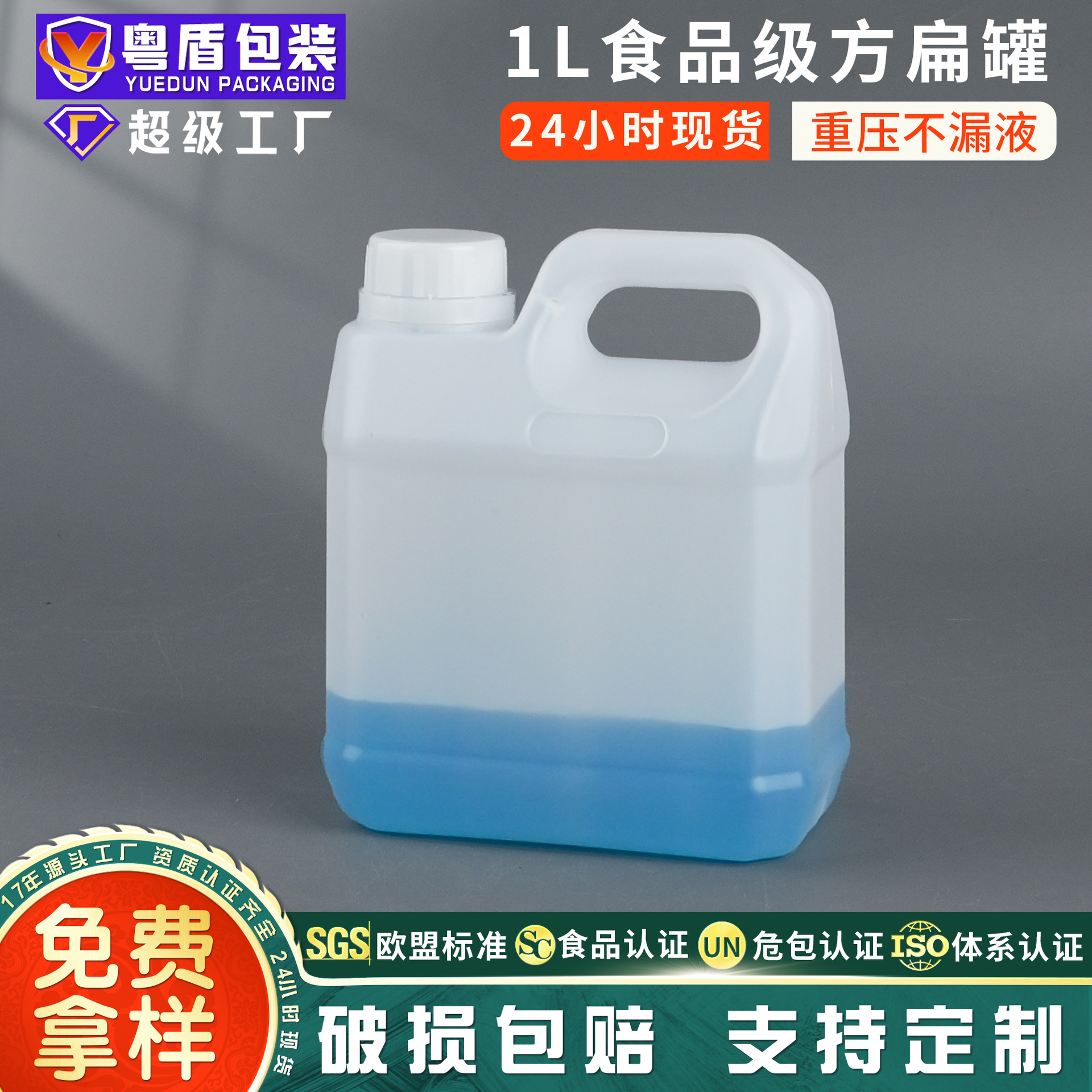 粤盾 1L食品级塑料桶 1000毫升加厚方扁罐酒壶 PE手提包装桶