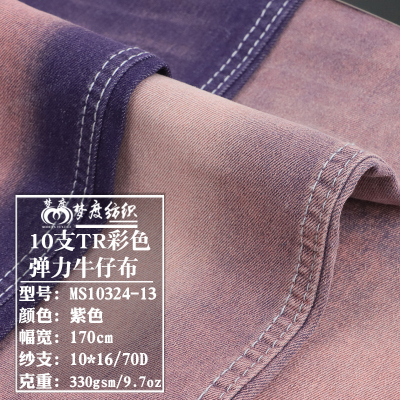 Spring and autumn new 10 TR purple stretch color denim Denim children's straight pants clothing fabric Spring and autumn new 10 TR purple stretch color denim Denim children's straight pants clothing fabric