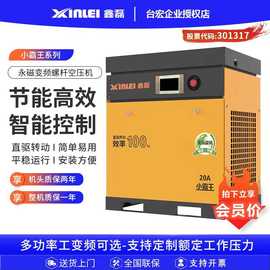 鑫磊螺杆式空压机永磁变频空气压缩机7.5KW节能高效机工业气泵