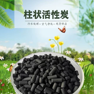 煤质柱状活性炭 工业废水废气处理 空气净化吸附塔环保箱用颗粒炭
