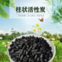 煤质空气柱状工业颗粒炭