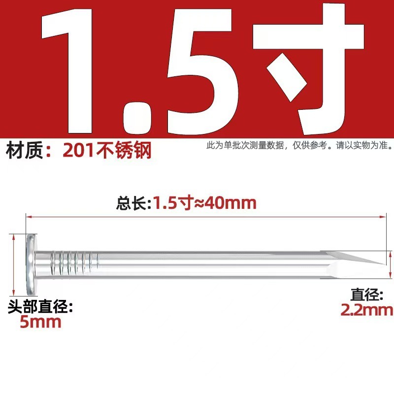1.5寸 40mm长【一斤约300只 201材质】