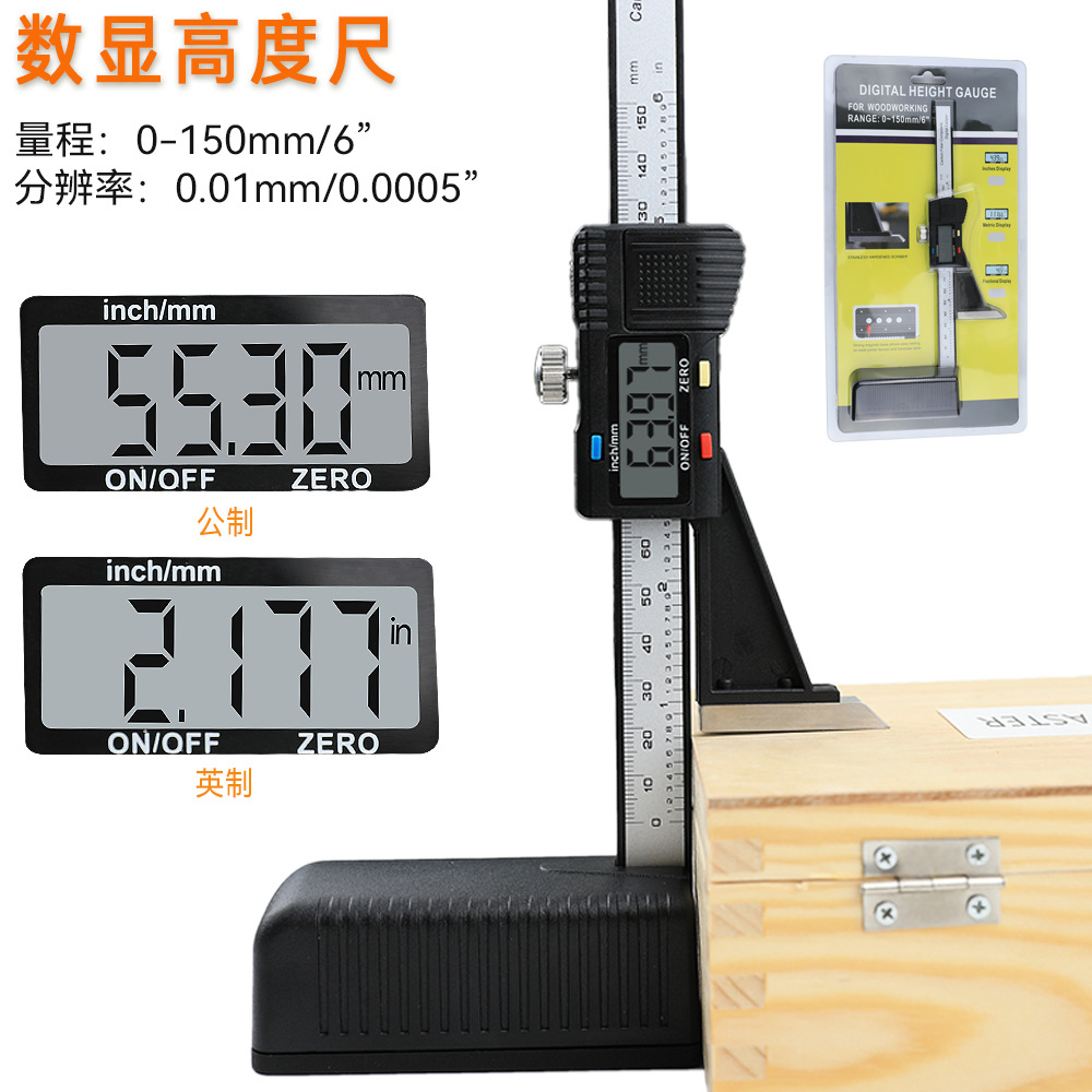 0-150mm数显高度尺 木工台锯高度尺 电子数显游标高度尺 划线规