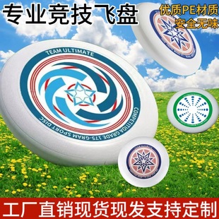 175g Adult Frisbee Outdoor Beach Competition Grade Special Luminous Racing Spin Frisbee Manufacturer Wholesale