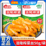 涪陵榨菜50g榨菜丝袋陪陵清淡下饭菜咸菜酱菜腌菜大头菜批发整箱