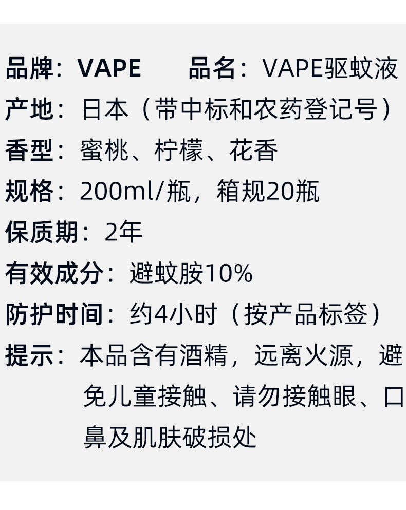 VAPE驱蚊液详情_02.jpg