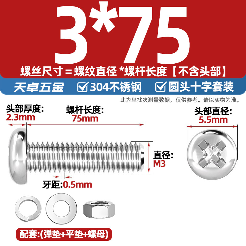 Набор винтов Tianzhuo Hardware M3*75