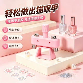 新款美甲旋转陀螺磁铁吸玻璃珠猫眼甲油胶强力磁铁吸猫眼新手工具