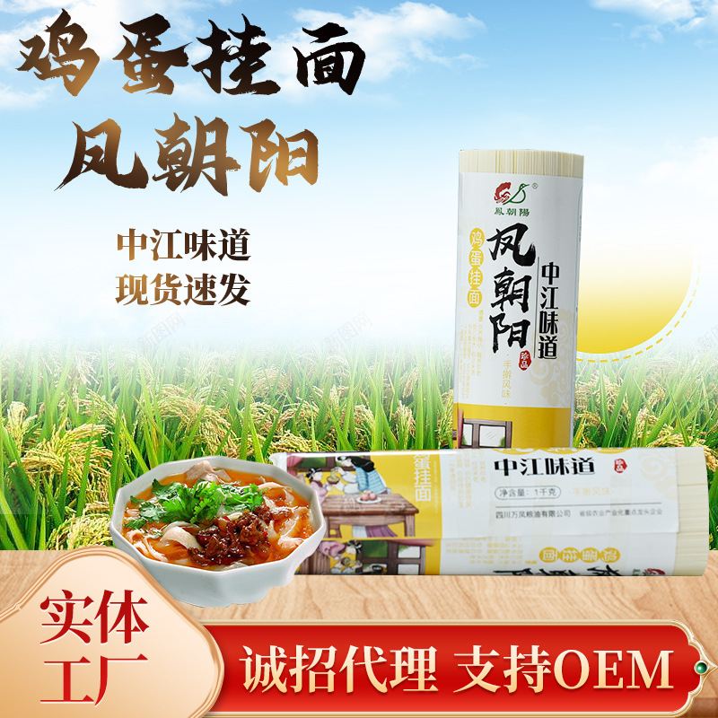 中江味道-鸡蛋挂面