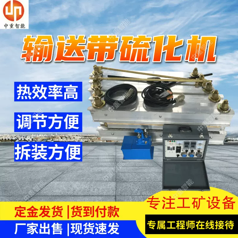 供应皮带点修补机 设计合理矿用皮带点修补机 DDQ型皮带点修补机