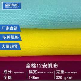 全棉12安帆布面料布箱包鞋帽沙发手袋布全棉12安帆布坯布