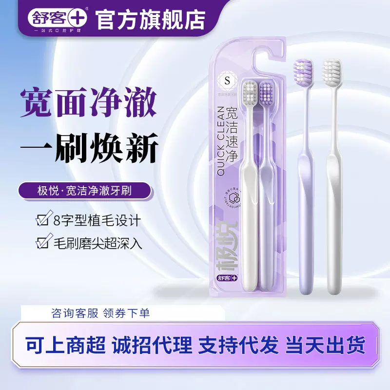 舒客超细软毛牙刷宽头设计深入齿缝不伤牙双支家庭装成人舒克牙刷