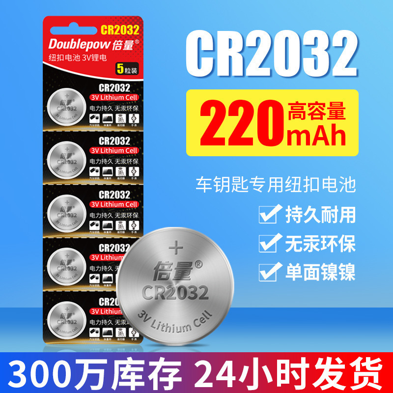 Double 2032 battery button 3V lithium battery electronic car remote control car key battery factory direct environmental protection Double 2032 battery button 3V lithium battery electronic car remote control car key battery factory direct environmental protection