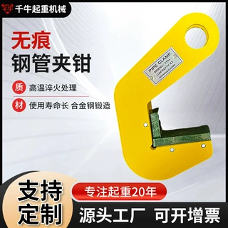 无痕钢管夹钳4T8吨钢板吊装圆管起重吊钳L型横吊平吊TPH起重钳