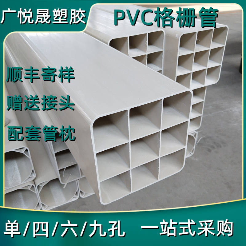 广悦晟pvc格栅管通讯用光缆保护管单孔四孔穿线管六孔九孔格栅管