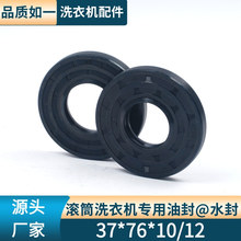 滾筒洗衣機專用油封密封圈37*76*10/12水封密封圈廠家批發