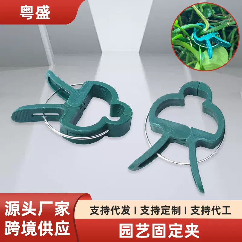 跨境专供园艺固定夹西红柿植物固定夹塑料夹园艺工具植物固定夹