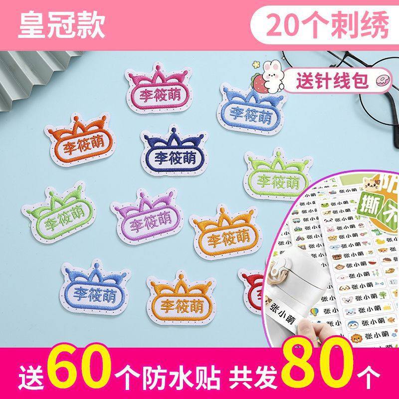 老师推荐儿童姓名贴可缝可水洗幼儿园宝宝校服刺绣书包被子名字贴|undefined