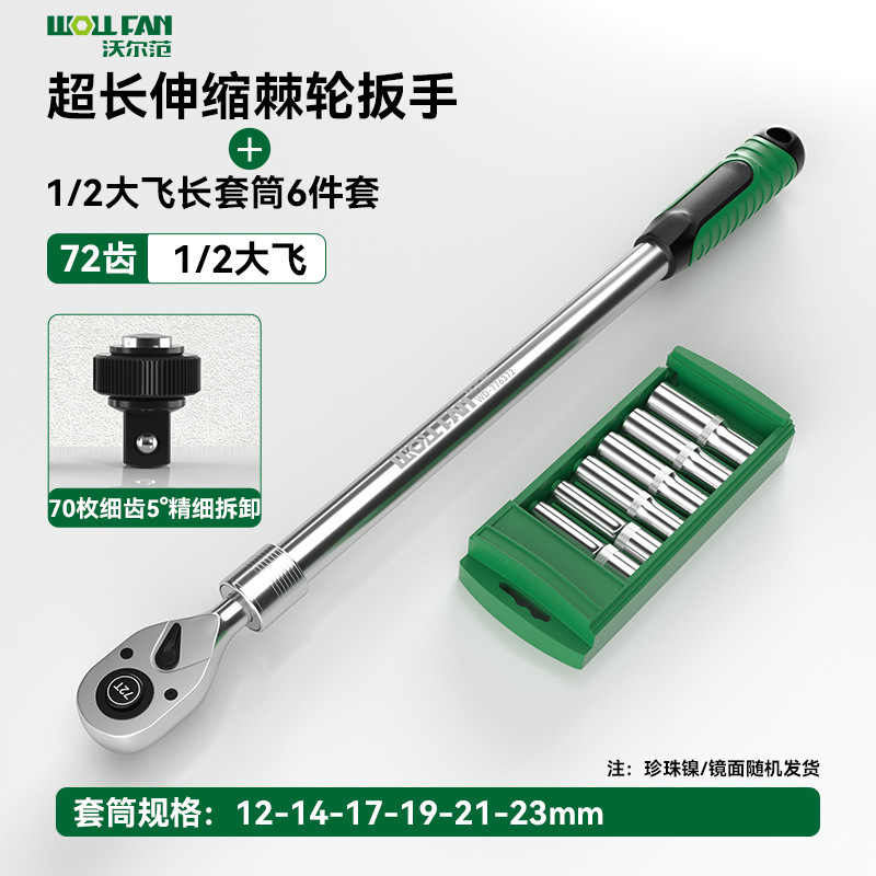 1/2大型高速リリース伸縮ラチェットレンチ 72歯延長ストレートハンドルクイックレンチ 超ロングハンドルラチェットレンチ|undefined