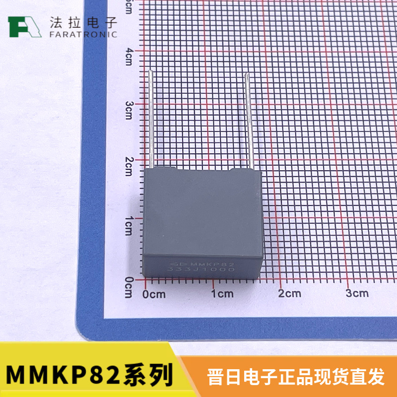 法拉电子金属化聚丙烯薄膜电容C823A333J60 1000V 0.033 µF