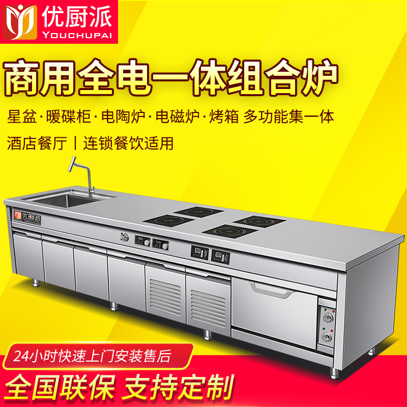 优厨派商用饭店用多头煲仔煮面保温组合灶大功率电磁灶多眼煲仔炉