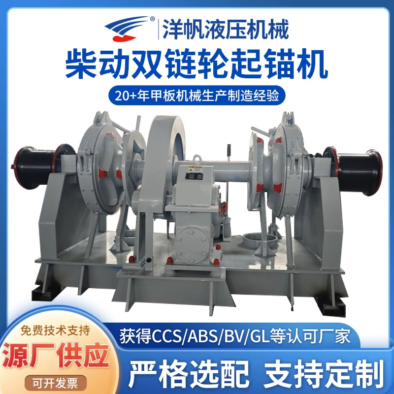 Производитель дизельных якорных лебедок с двойной звездочкой обрабатывает транспортные аксессуары для судов, дизельные якорные лебедки с двойной звездочкой 32 мм.