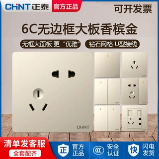 正泰开关插座 家用86型面板6C大板香槟金墙壁暗装带5五孔电源多孔