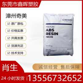 ABS 漳州奇美 PA-757K 注塑级高刚性;高光泽;中抗冲	家电部件;