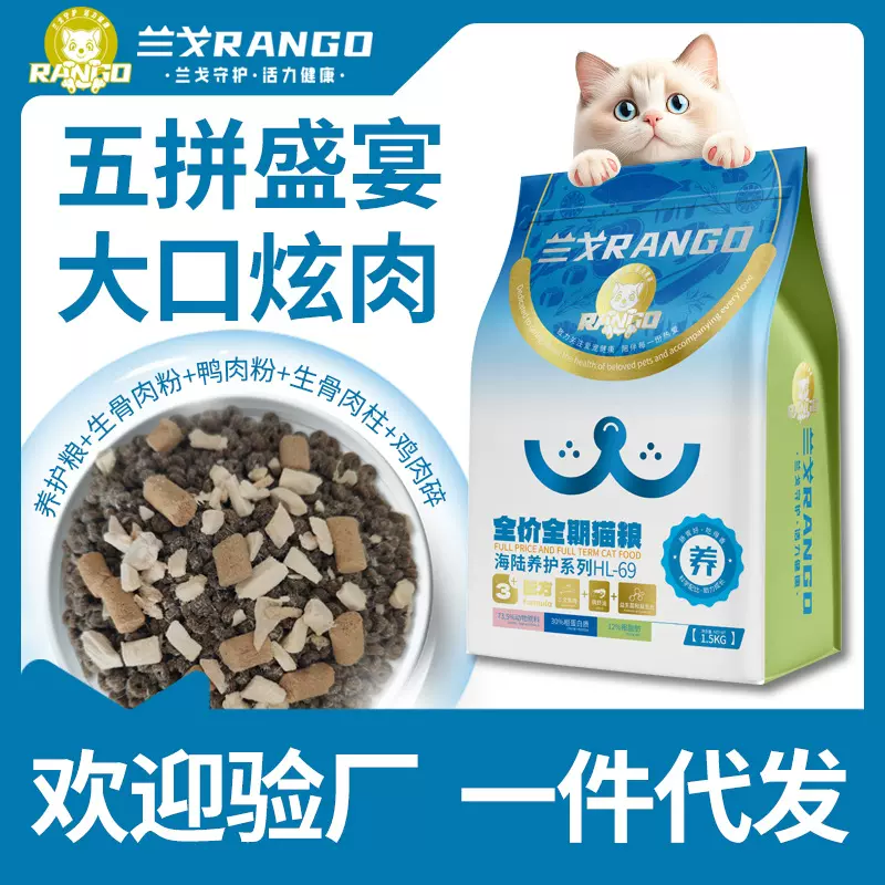 猫粮全价海陆盛宴冻干多拼幼猫成猫通用型猫舍宠物猫咪营养猫主粮