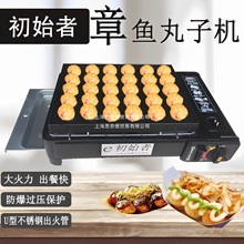 多功能卡式炉燃气章鱼小丸子机鱼丸炉商用摆摊网红丸子盘燃气炉具
