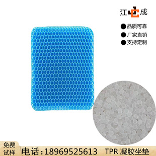 Manufacturer's self-selling thermoplastic elastomer TPR raw material honeycomb gel cushion has good resilience and feels smooth