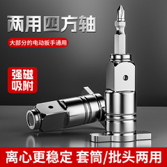 电动扳手转换头两用四方轴 通用铬钒钢多功能强磁空心T型四方轴