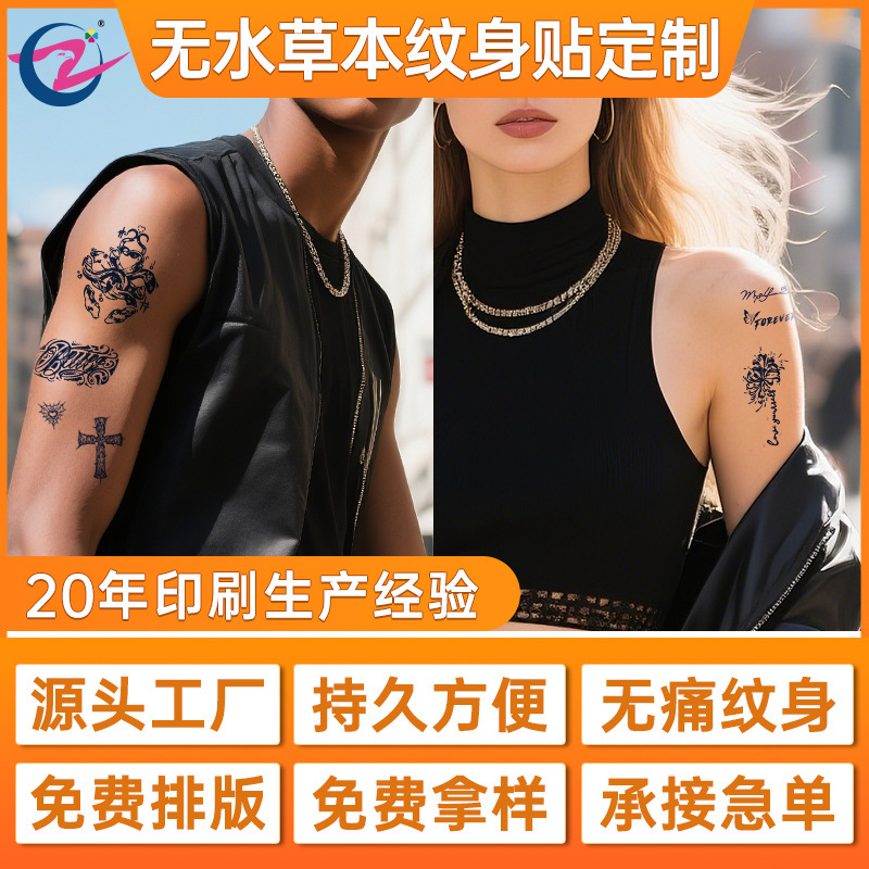 Source Manufacturer Customized Wholesale Waterless Herbal Juice Semi-Permanent Tattoo Stickers Waterproof and Sweat-Proof Personalized Tattoo Stickers