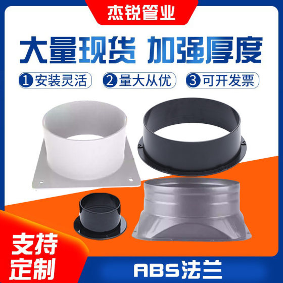 ABS flange plastic air outlet Fresh Air switch air duct interface round two-way ventilation flange air outlet manufacturer
