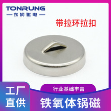 铁氧体锅磁带拉环拉扣 黑磁磁座 普磁锅磁 磁力钢套