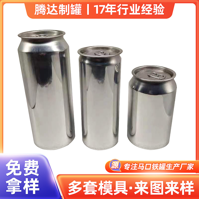 厂家生产铝罐 330毫升啤酒易拉罐 500毫升 250毫升铝罐空罐可彩印