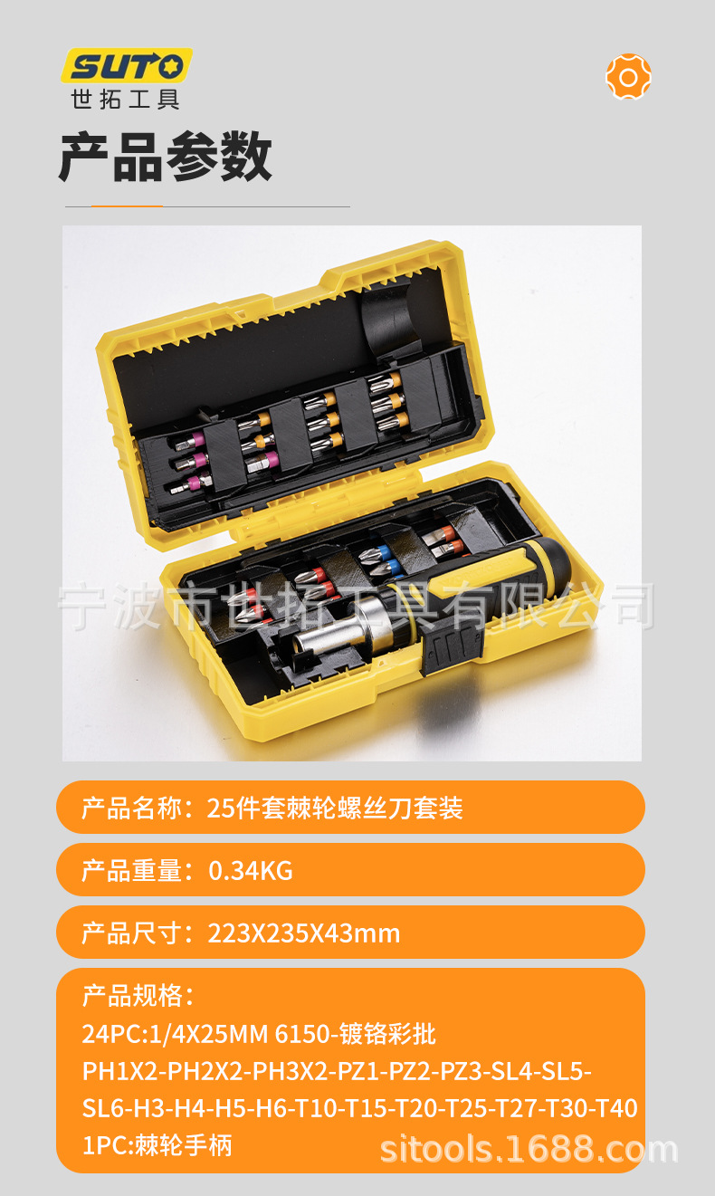 25件套棘轮螺丝刀套装x.jpg