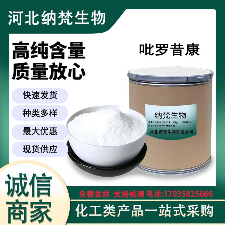 厂家现货 吡罗昔康原粉 含量99% CAS:36322-90-4 吡氧噻嗪25kg/桶