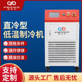 直冷型低温制冷机小型水冷机半导体chiller精密冷水机反应釜降温