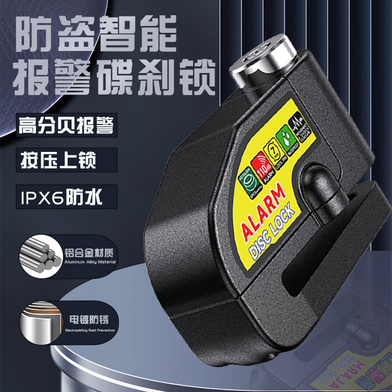 Bicycle lock safety alarm disc brake lock motorcycle lock electric car brake pad alarm lock electric car anti-theft lock